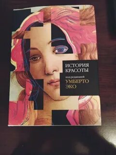 Умберто эко история