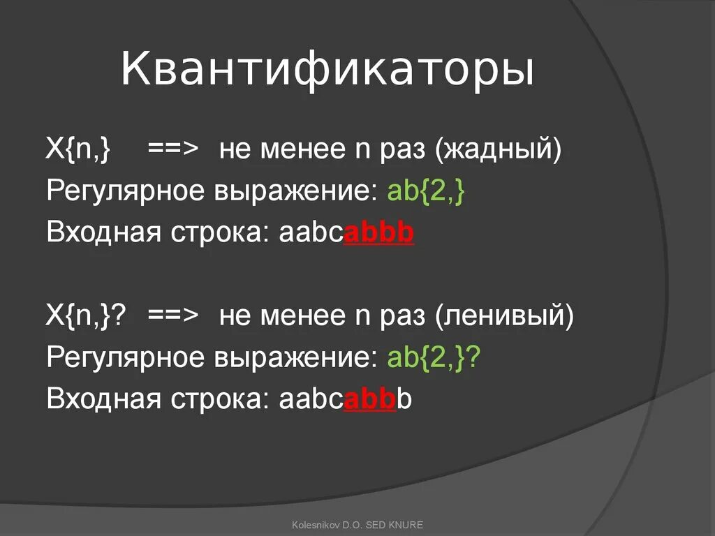 Регулярные выражения. Регулярные выражения символы. Регулярные выражения java. Квантификаторы регулярных выражений. Что такое регулярные выражения