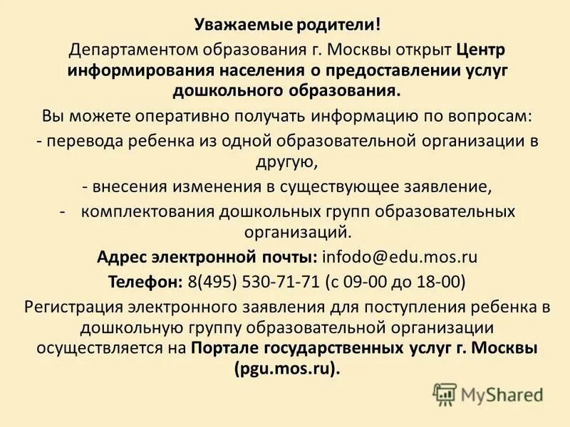 Центр информирования населения москва департамент образования. Центр информирования населения москва департамент образования. Центр информирования населения образование. Екатерина письменная курск кожно венерологический диспансер. Центр информирования населения москва департамент образования.