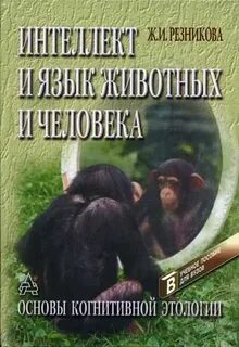 Язык животных книги