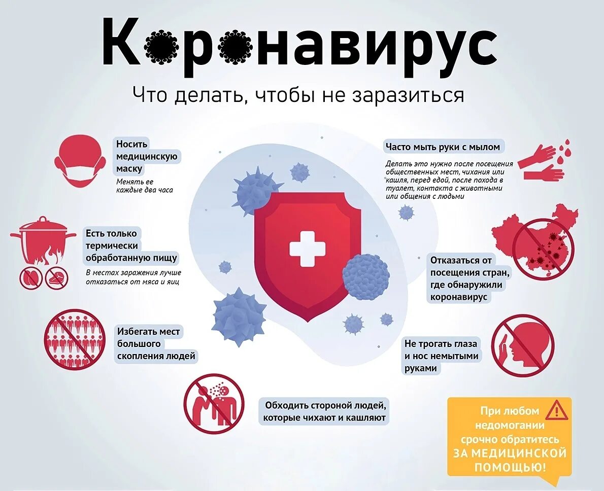 Как заболеть зимой. Что делать чтобы не заболеть коронавирусом. памятка как не заразиться коронавирусом. что делать чтобы не заразиться коронавирусом. профилактика коронавирусной инфекции.