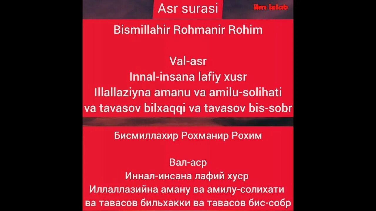 Сура аср на русском. АСР сураси. Валь АСР сураси. Вал АСР сураси матни. Сура АСР текст.