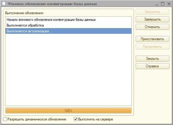 Фоновые операции 1с. 1с конфигурации база данных. Конфигурация базы данных это. Конфигурация баз данных 1с. Обновление конфигурации базы данных 1с.