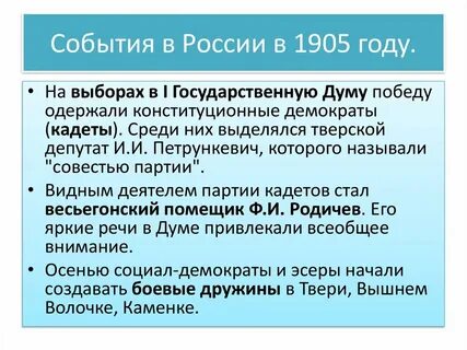 К событиям 1905 г относится