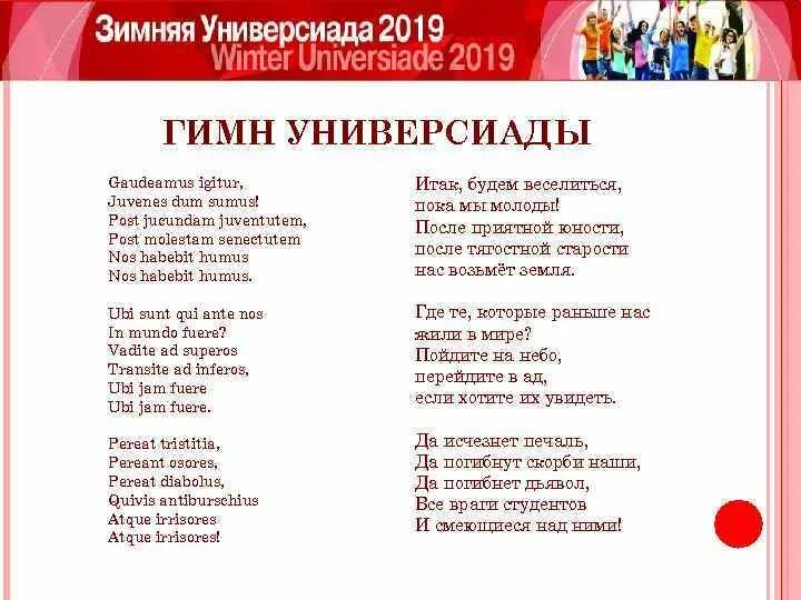 Гимн студентов текст. Гимн студентов. Студенческий гимн Гаудеамус. Студенческий гимн текст. Gaudeamus гимн студентов.