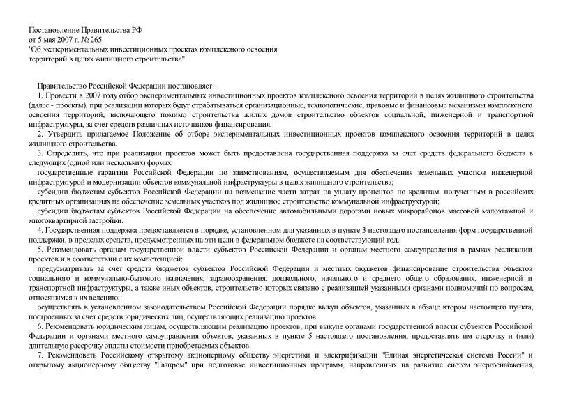 Небезопасный товар. Положение о приеме и отборе персонала. Положение об отборе. Положение об отборе. Отбор проб и образцов при проведении таможенной экспертизы.
