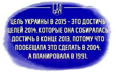 Цель украины