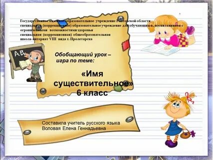 Урок повторение существительного 6 класс
