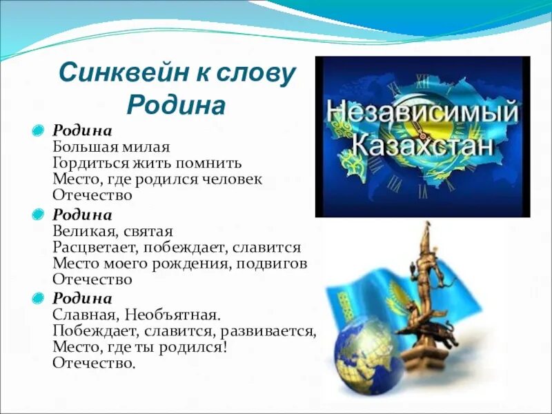 Синквейн к слову ролиеа. Синквейн Родина. Синквейн на тему Родина. Сеинквейны на тему Родина.