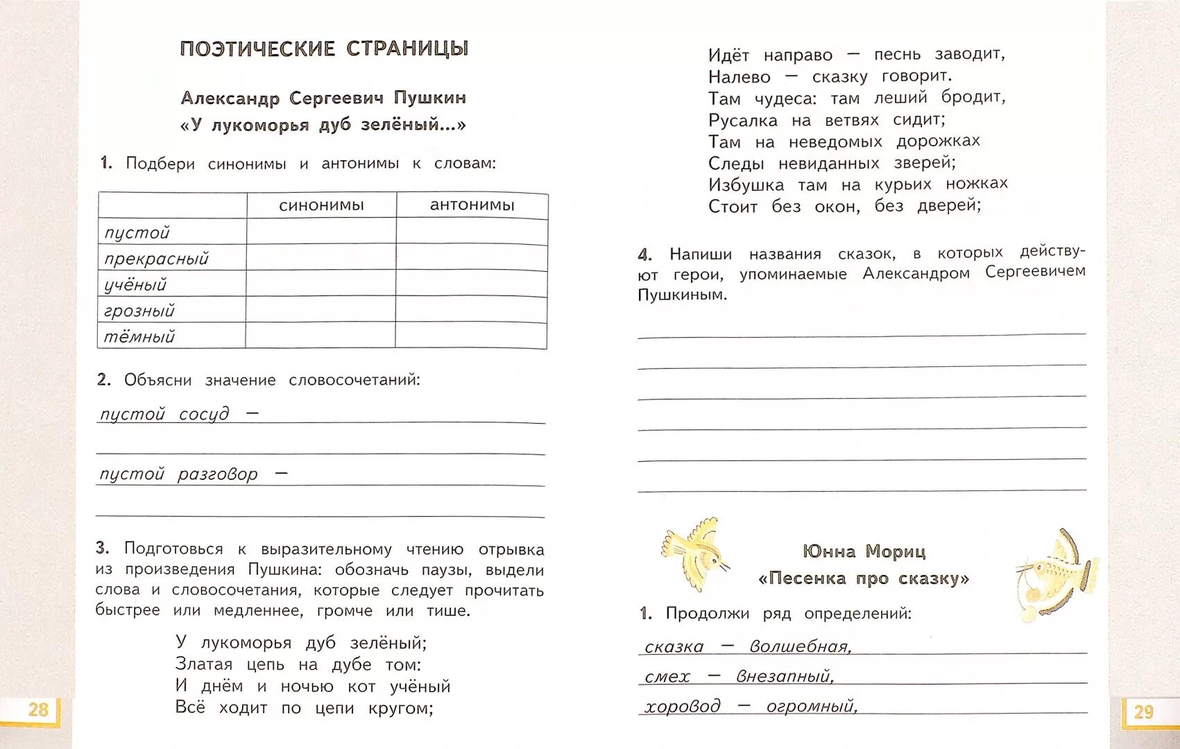 Рабочий лист по чтению 1 класс. Занимательное чтение для дошкольников. Рабочий лист по чтению 1 класс. Читательский дневник шаблон. Задания по чтению 1 кл.