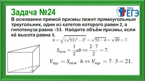 В основании прямой призмы 11 5