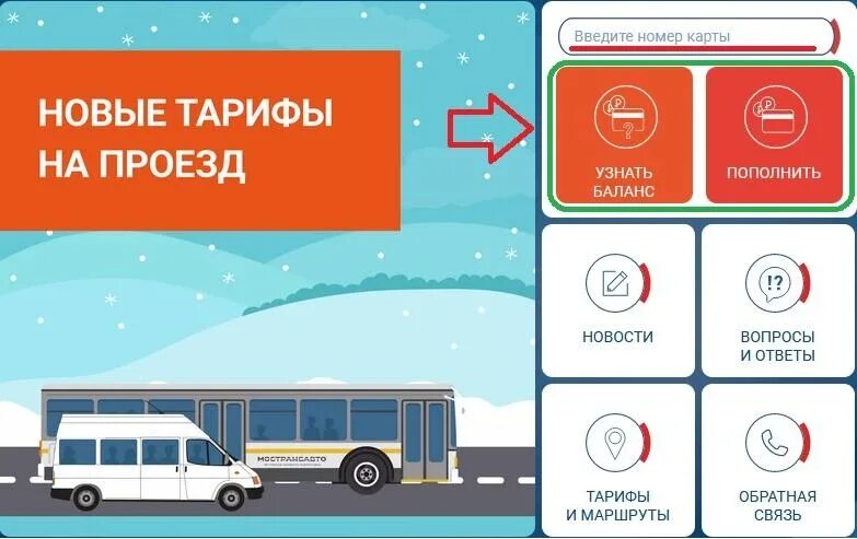 Баланс карты стрелка. Проездная карта стрелка. Карта стрелка проверить. Баланс стрелки по номеру карты. Транспортная карта стрелка проверить