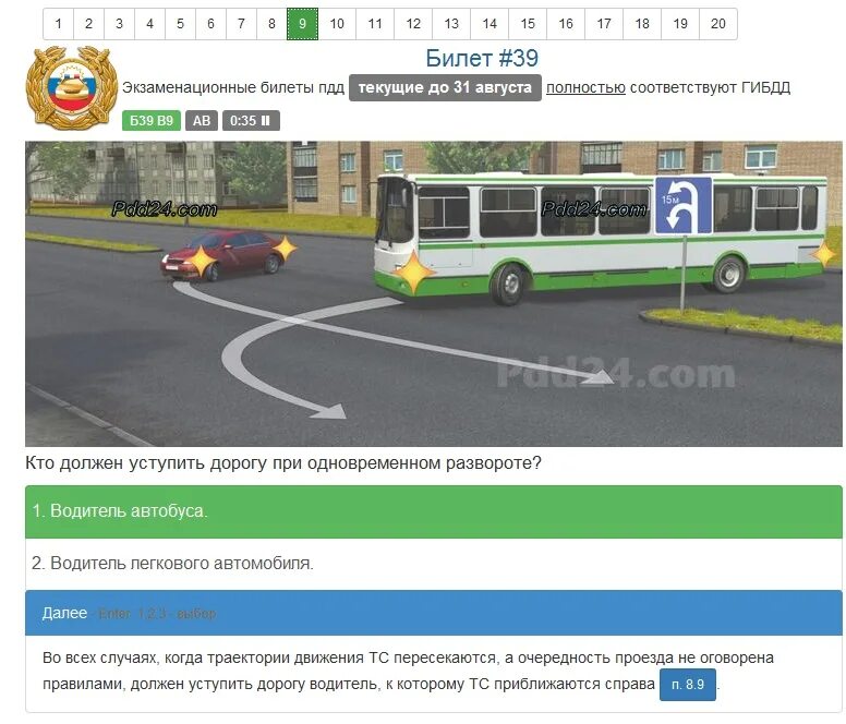 Обязан ли водитель уступать дорогу автобусу. При одновременном развороте ПДД. Разворот автобуса ПДД. Уступить дорогу при развороте билеты ПДД. Билеты ПДД разворот.