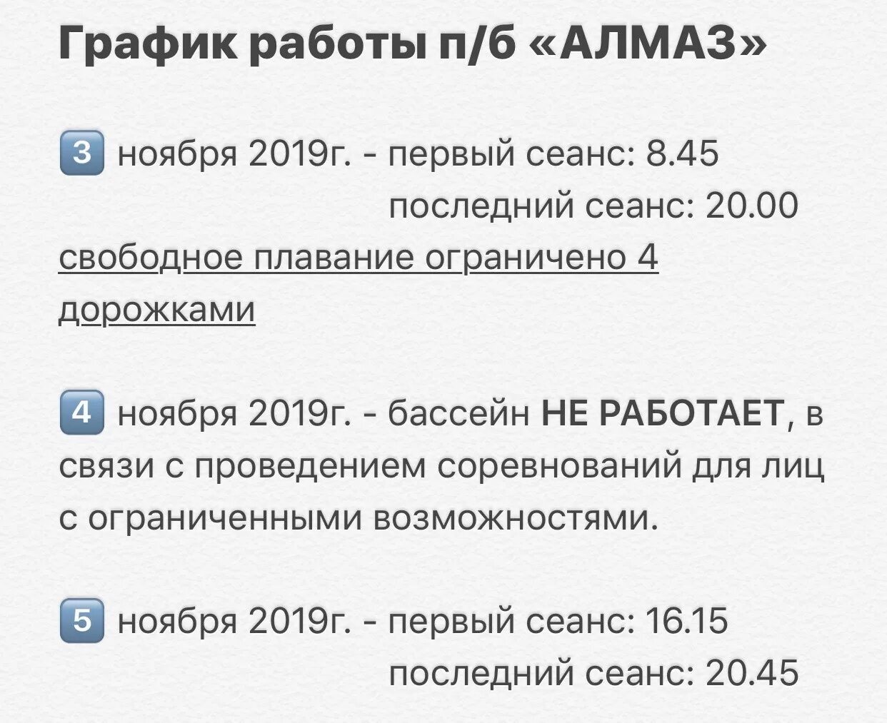 График работы бассейна алмаз в салавате расписание. Вега салават расписание. Вега салават расписание. Бассейн вега салават. Бассейн алмаз салават расписание.