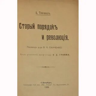 Революция перевод