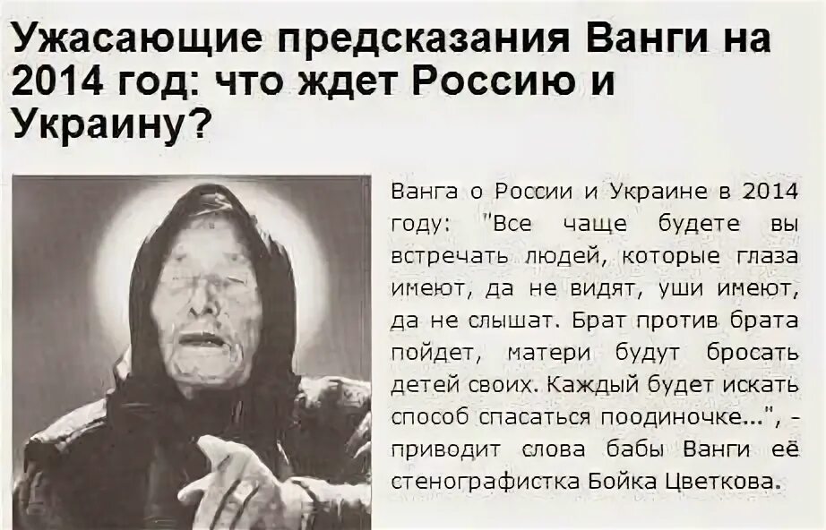 Россия победит предсказания ванги. Ванга пророчица. Предсказания Ванги. Самое страшное предсказание Ванги. Ванга последнее предсказание.