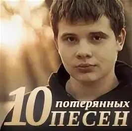 Песня потерянный человек