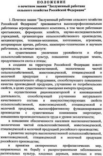 Характеристика на сельского работника