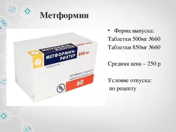 Метформин без назначения врача можно ли. Метформин 850 мг и 1000мг. метформин 500 60. метформин 500 мг 60 таблеток. метформин таблетки 850 мг.