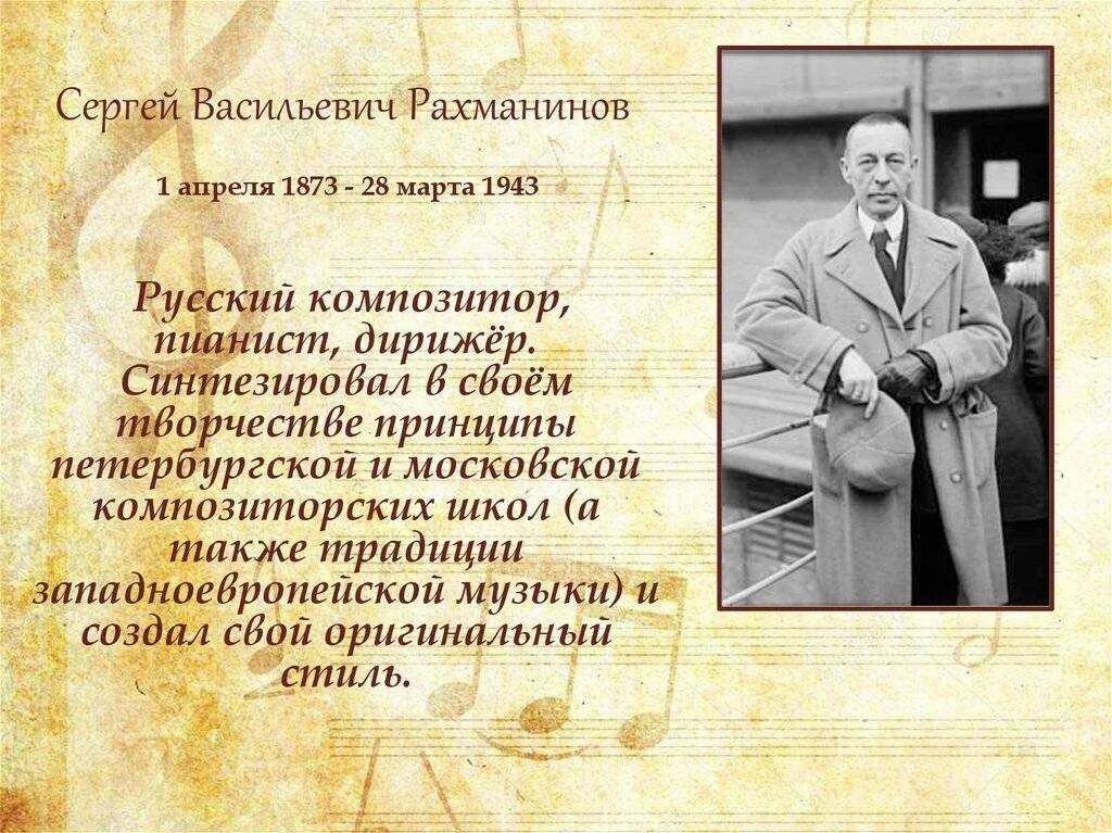 Когда родился рахманинов. Краткая биография Рахманинова. Рахманинов 1892 год. География Сергея Васильевича Рахманинова.