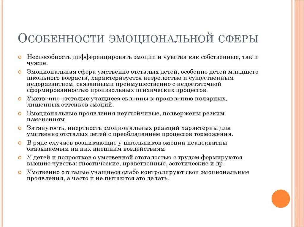 Личностные эмоциональные цели. Особенности эмоциональной сферы младенца. Характеристика эмоциональной сферы. Характеристика эмоциональной сферы ребенка. Особенности развития эмоциональной сферы дошкольника.