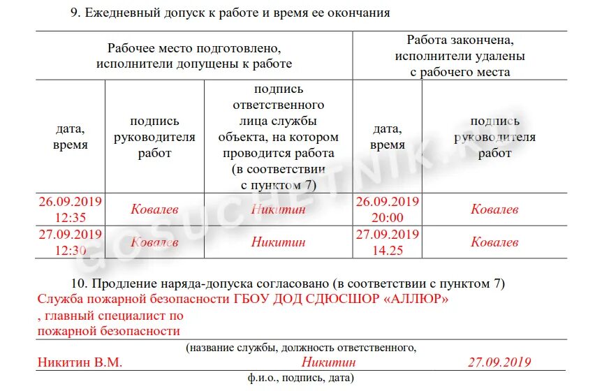 Огневой наряд допуск образец. Заполнение наряда допуска на огневые работы. как заполнить наряд допуск на выполнение огневых работ. наряд-допуск на производство работ на огневые работы. как заполняется наряд на огневые работы.