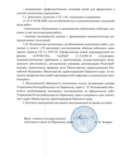 Распоряжение пермского края