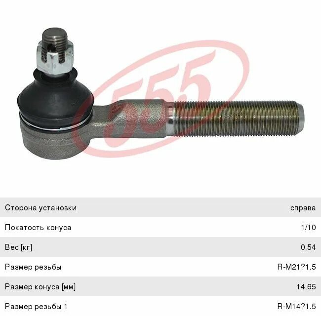 Cem9. Рул. Рулевой наконечник масума. Speedmate sm-teg026 наконечник рулевой тяги применяемость. Наконечник рул л/пр 555 se1841.