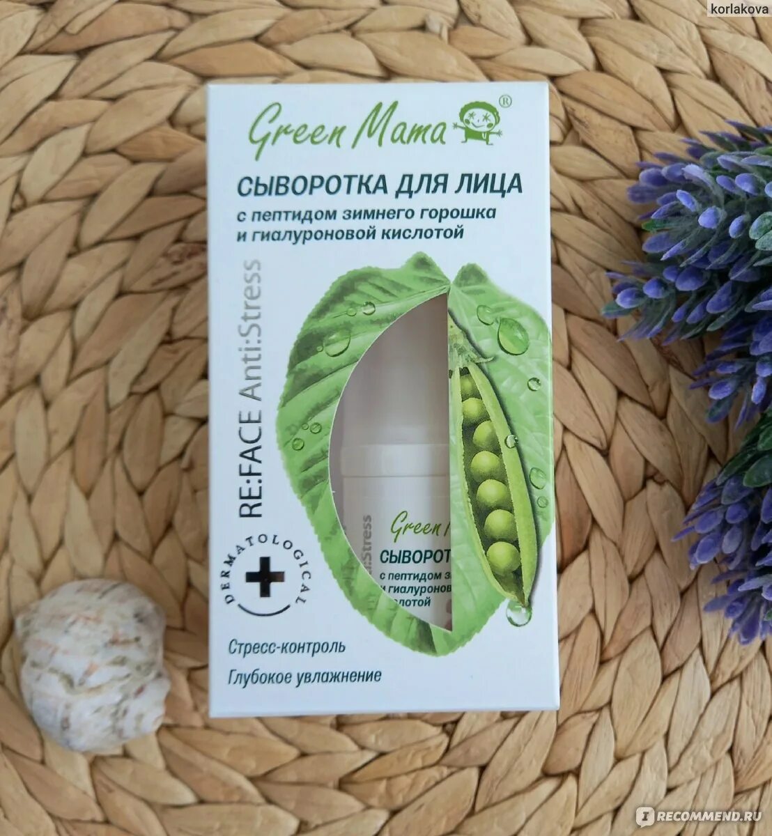Сыворотка green mama. Green mama сыворотка для лица.