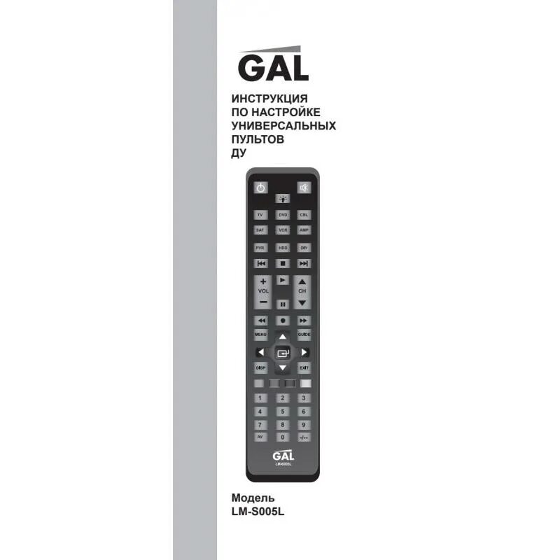 Таблица dvb t2 пультов. Коды на универсальный пульт для цифровой приставки dvb-t2+2. Универсальный пульт для приставки dvb-t2. Настроить универсальный. Huayu пульт универсальный коды для цифровой приставки dvb-t2.