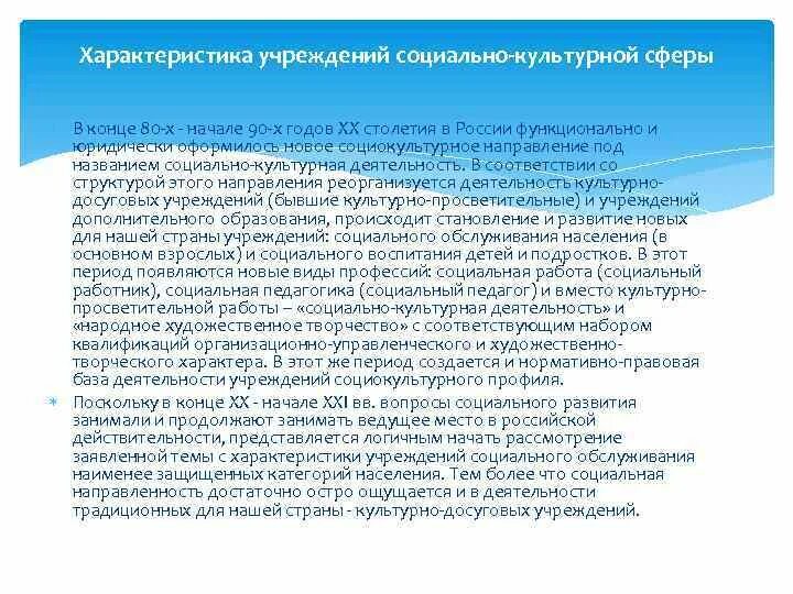 Характеристика соц институтов. Характеристика учреждения. Законодательные основы мсэ. Социальная характеристика учреждения. Социальная характеристика учреждения.