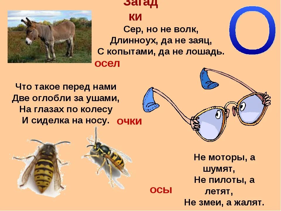 Прочитай стихи загадки г виеру. Загадки с ответом на букву а. Загадки на букву а для 1 класса с ответами. Загадки с отгадкой на букву у для детей. Загадки про буквы.