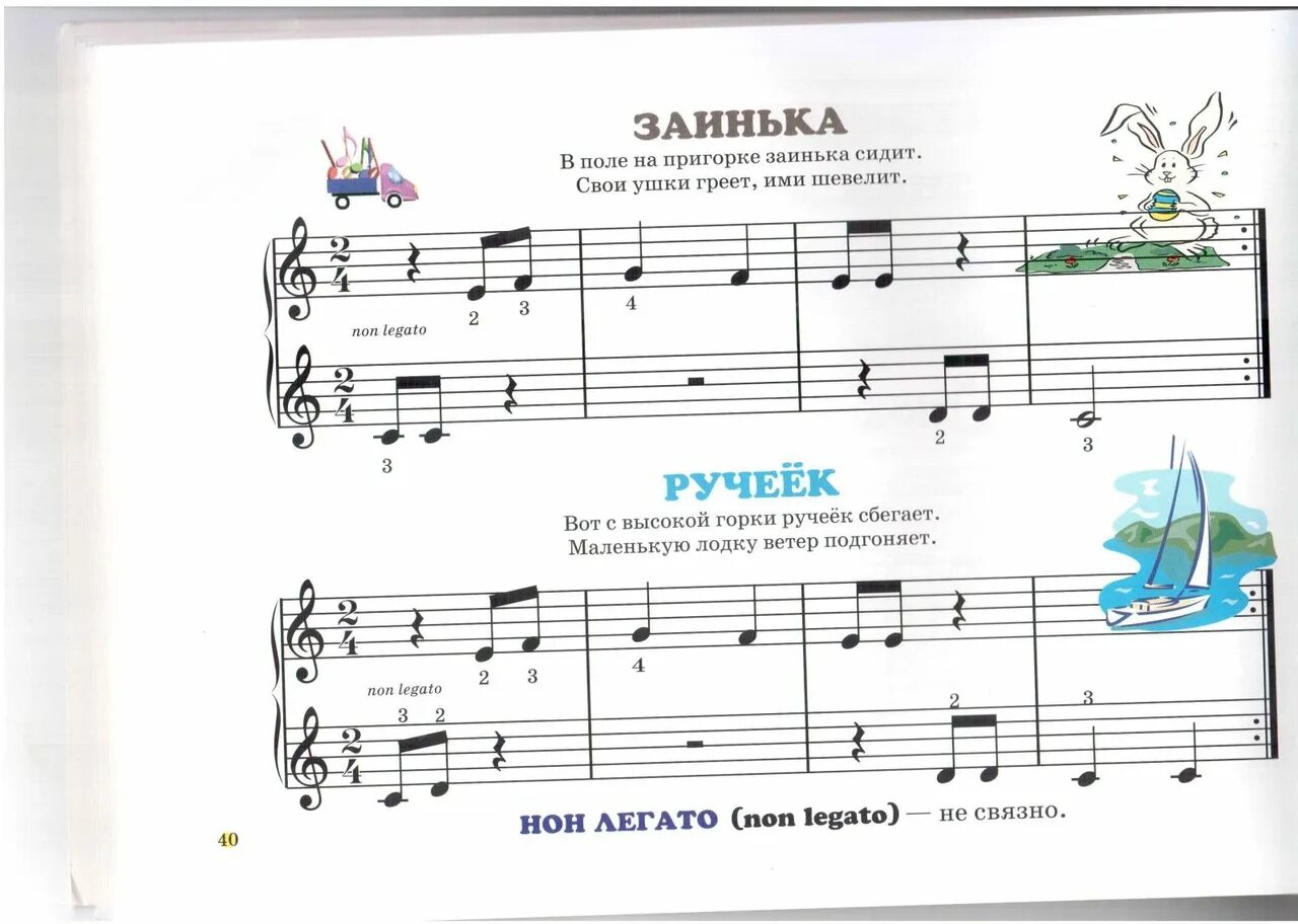 Зайка ноты. Зайка Ноты для фортепиано. Ноты для малышей. Ноты для малышей на фортепиано. Ноты для фортепиано для детей.