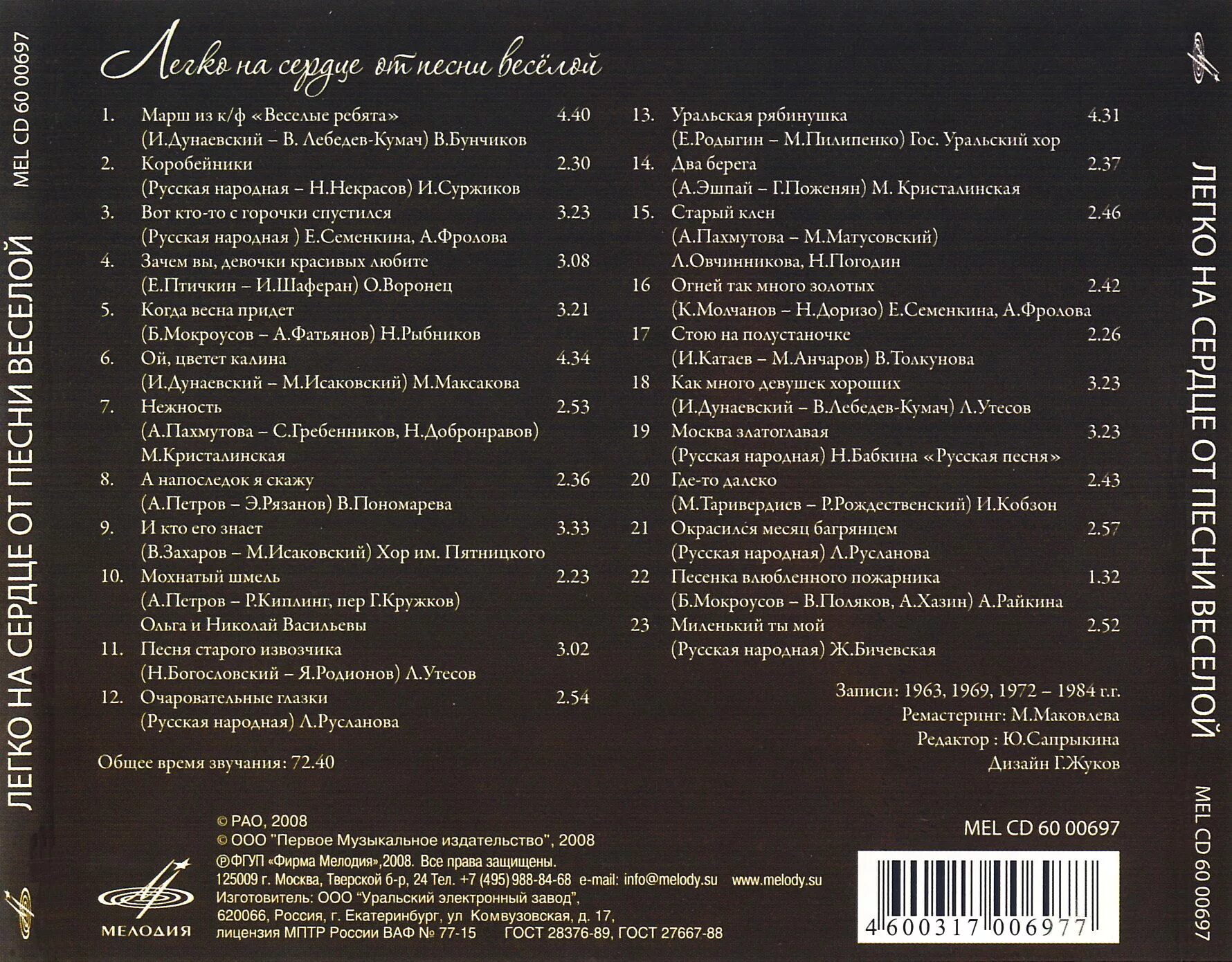 Легко на сердце от песни веселой слова. Легко на сердце от песни песни веселой. Текст песни легко на сердце от песни веселой. Марш из кинофильма Веселые ребята. Песня веселая лучшая 2023