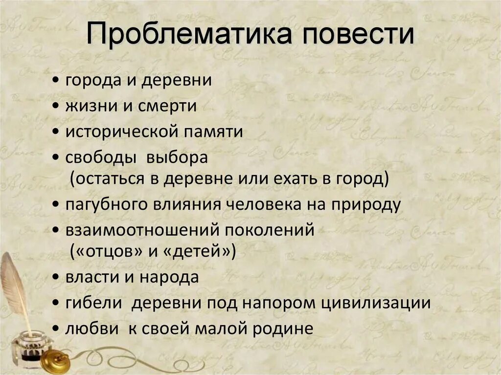 Проблематика песни. Проблематика повести Сотников. Тематика и проблематика. Проблематика в повести в людях.