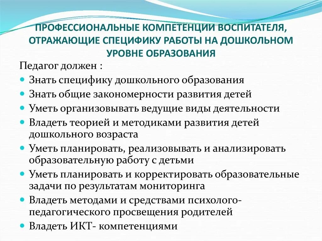 Профессиональная компетентность педагога требования. Проф компетенции воспитателя ДОУ. Ключевые компетенции педагогов дошкольного образования. Проф компетенция воспитателя детского сада. Компетенции педагога в ДОУ по ФГОС.