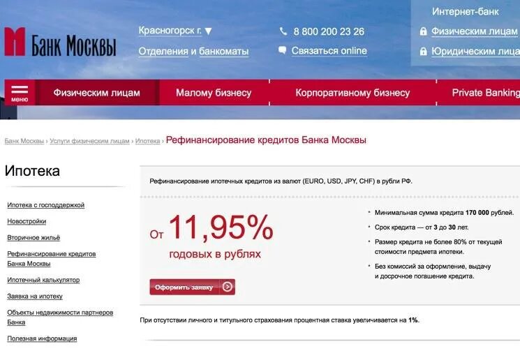 Банк москвы оформить. Банк москвы. банк москвы отделения. московский кредитный банк: рефинансирование кредитов других банков.