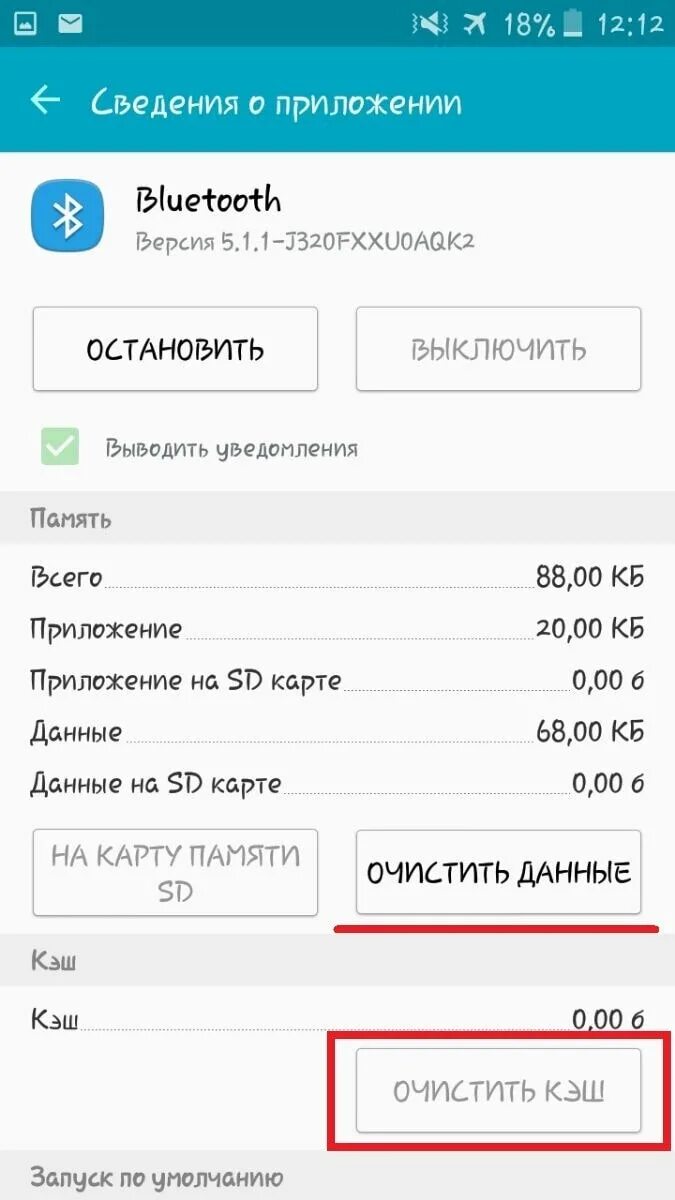 Как очистить блютуз на андроид. Удалить bluetooth устройство android. очистить кэш блютуз андроид. как очистить кэш на андроиде самсунг j7.