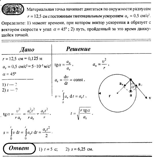 Точка движения по окружности радиусом. Материальная точка движется по окружности радиуса r. материальная точка движется по окружности радиусом. материальная точка начинает двигаться по окружности. движение точки по окружности с постоянным радиусом.