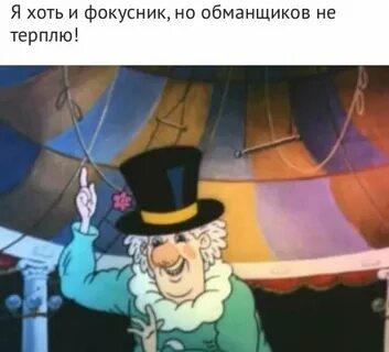 Ах фунтик ты со мной