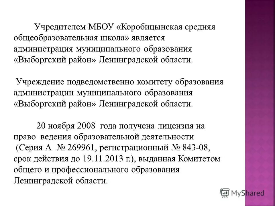 подведомственные организации министерства здравоохранения. мбоу коробицынская сош выборгского района. учреждения подведомственные комитету по культуре. учреждения подведомственные комитету по культуре. 3.