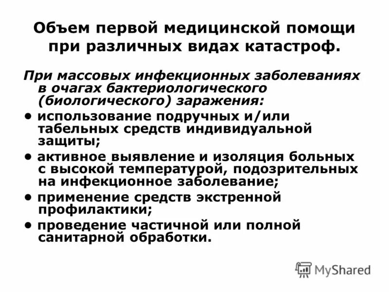 объем первой помощи