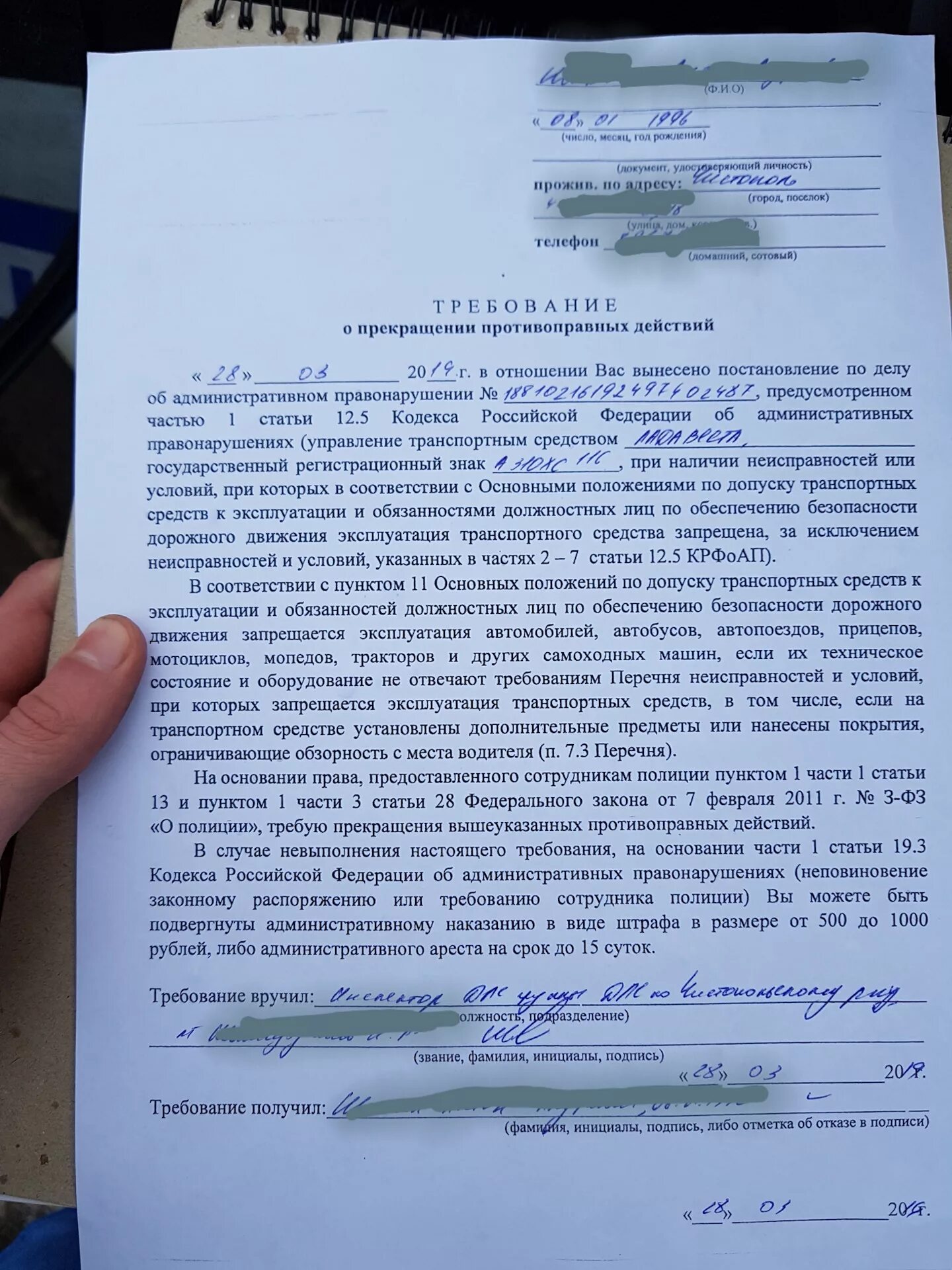 Требование за тонировку 2021. Предписанмеза тонировку. Требование и предписание за тонировку. Как выглядит предписание за тонировку