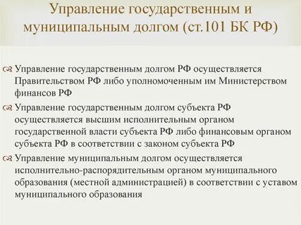 Государственный долг понятие управление