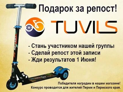 Тувилс пермь