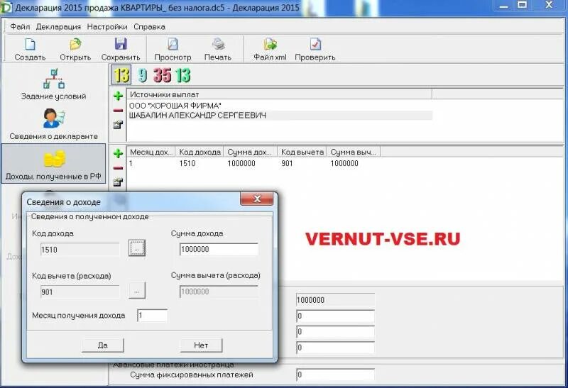 Код дохода при продаже квартиры в декларации 3 НДФЛ. Код дохода земельного участка в 3 НДФЛ. Код дохода при дарении квартиры для 3 НДФЛ. Заполнение декларации при продаже квартиры менее 3 лет.