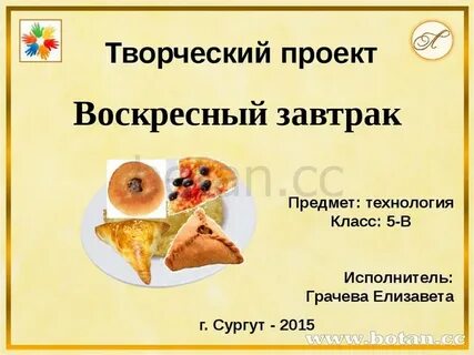 Проект завтрака по технологии 5 класс