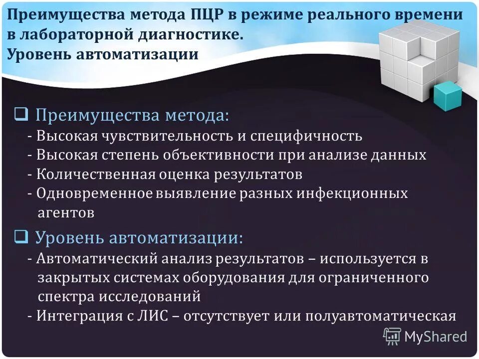 Выбери преимущества алгоритма. Достоинства метода пцр. пцр достоинства и недостатки метода. преимущества метода пцр. недостатки пцр метода.