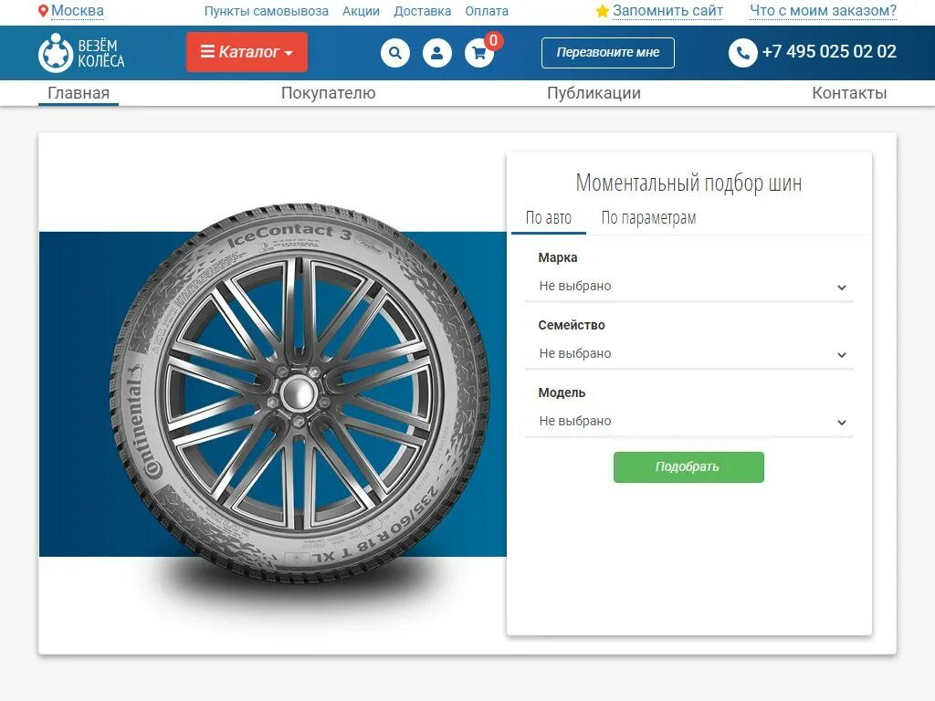 Везем колеса интернет магазин москва. Везем колеса. Колеса адреса. Везем колеса интернет магазин Москва и Московская область. Вези колеса Омск.