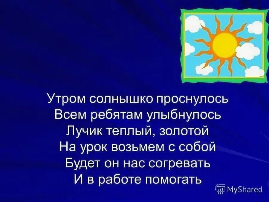 Утром солнышко встает в детский сад